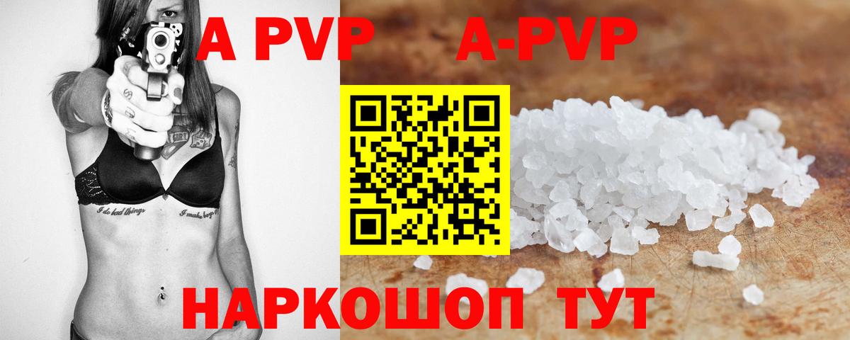 А ПВП VHQ Стрежевой