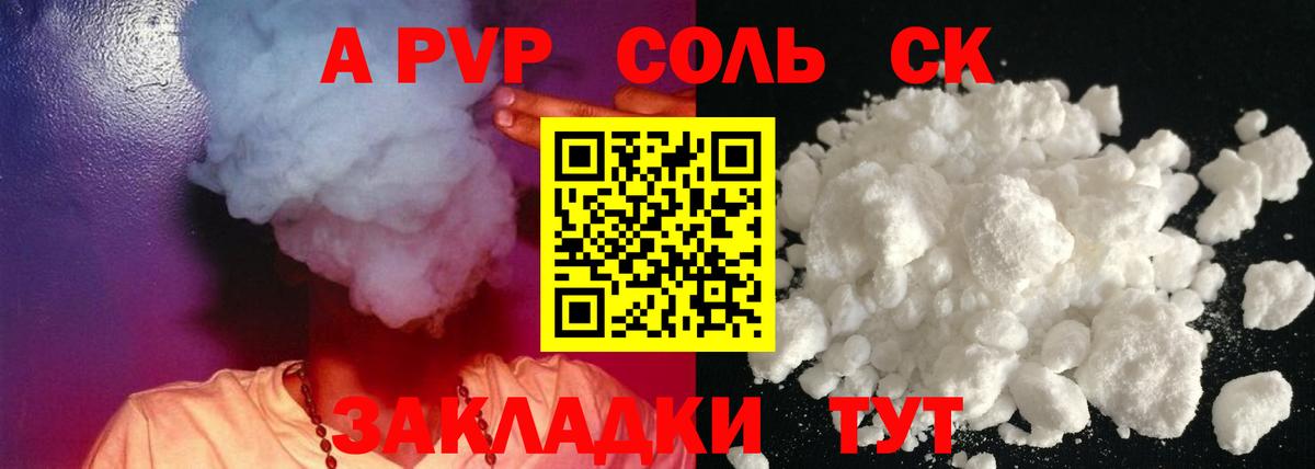 продажа наркотиков  Альфа ПВП СК КРИС  Вход с VPN  Стрежевой  A-PVP VHQ 