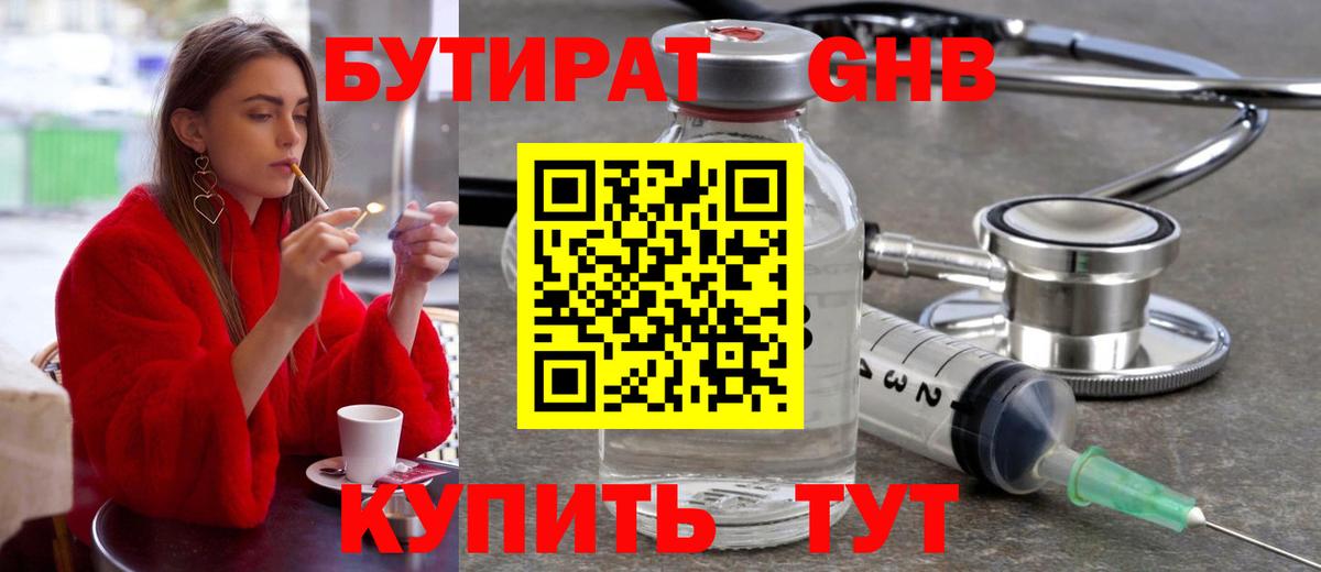 БУТИРАТ 99% Стрежевой