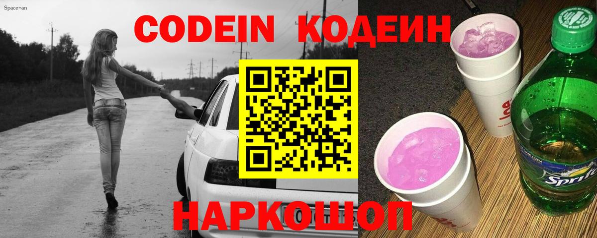 Кодеиновый сироп Lean Purple Drank  Вход с VPN  Кодеиновый сироп Lean Purple Drank  Стрежевой 