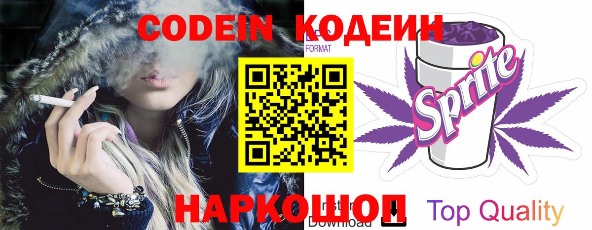 Кодеин Purple Drank Стрежевой