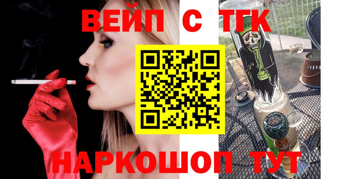 Дистиллят ТГК вейп  ТГК THC oil  Вход с VPN  Стрежевой 