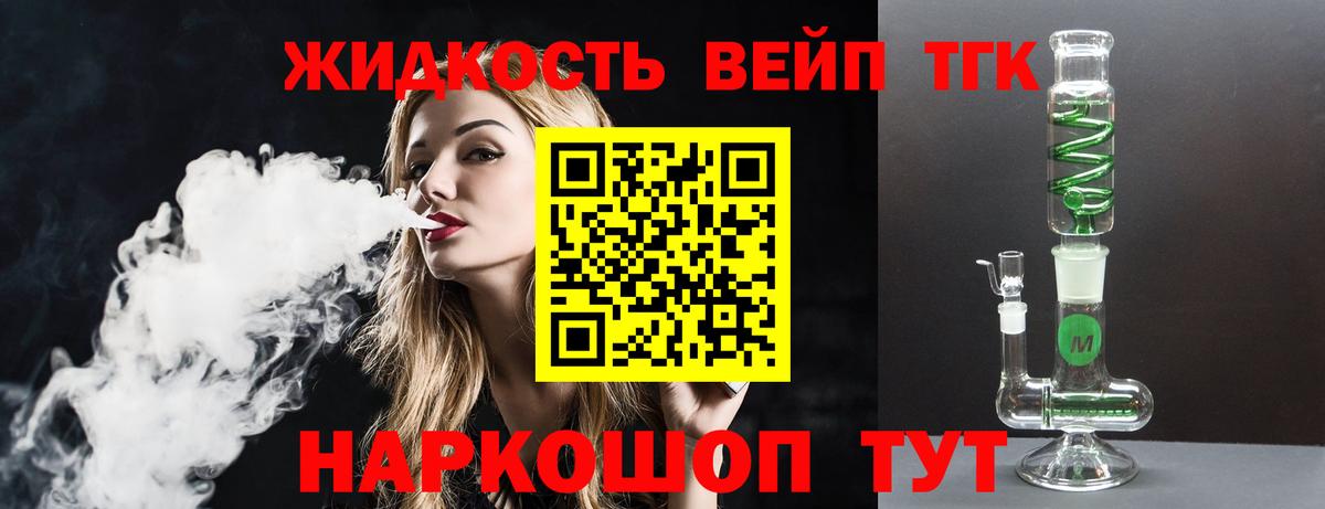 Дистиллят ТГК вейп Стрежевой